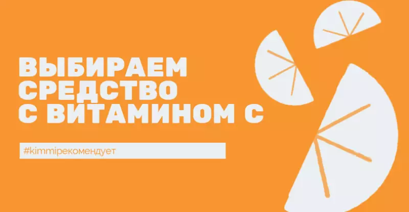 Витамин С в косметике